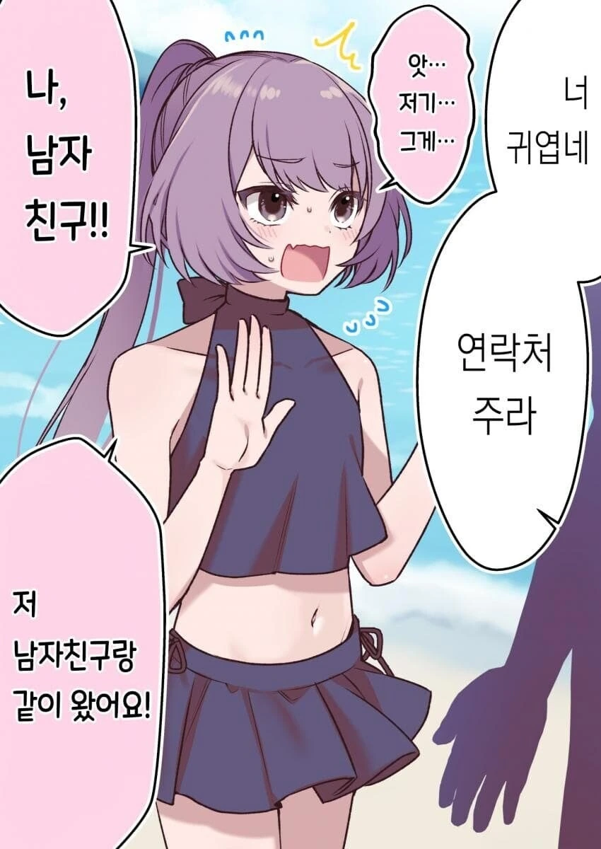 (ㅂㅊ)바닷가에서 데이트하는 manhwa - 이미지 3