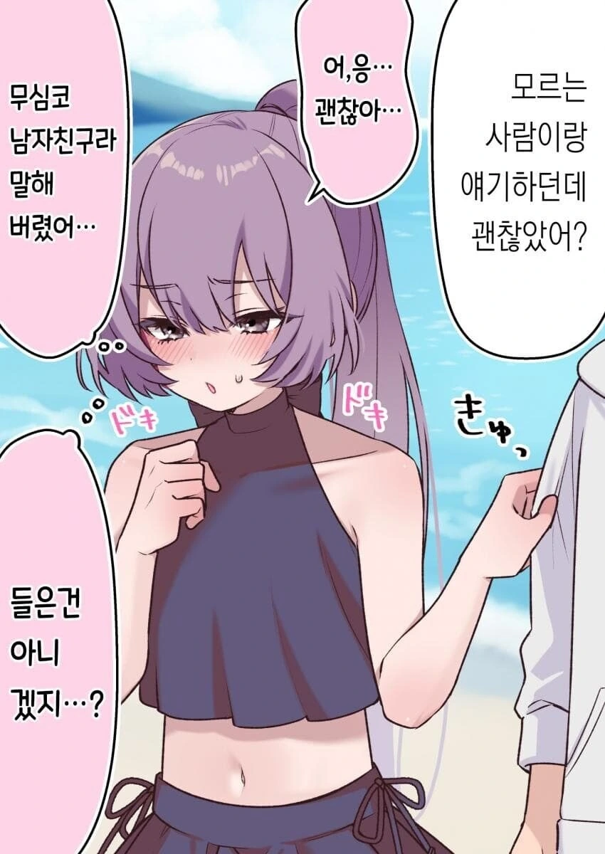 (ㅂㅊ)바닷가에서 데이트하는 manhwa - 이미지 4