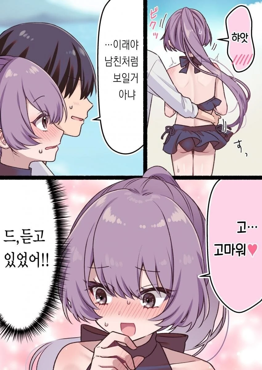 (ㅂㅊ)바닷가에서 데이트하는 manhwa - 이미지 5