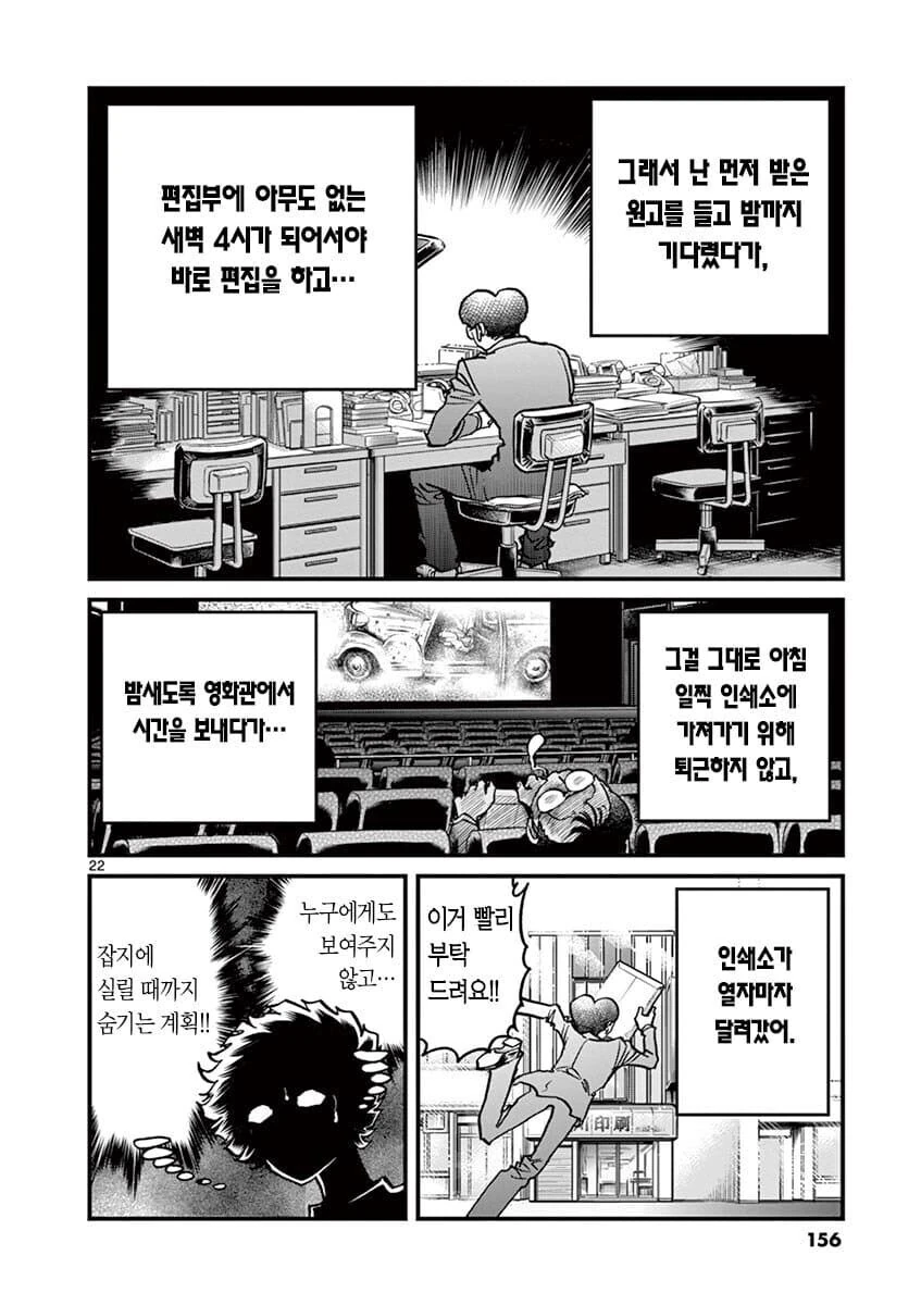 일본 만화의 편집자가 하는 일 - 이미지 9