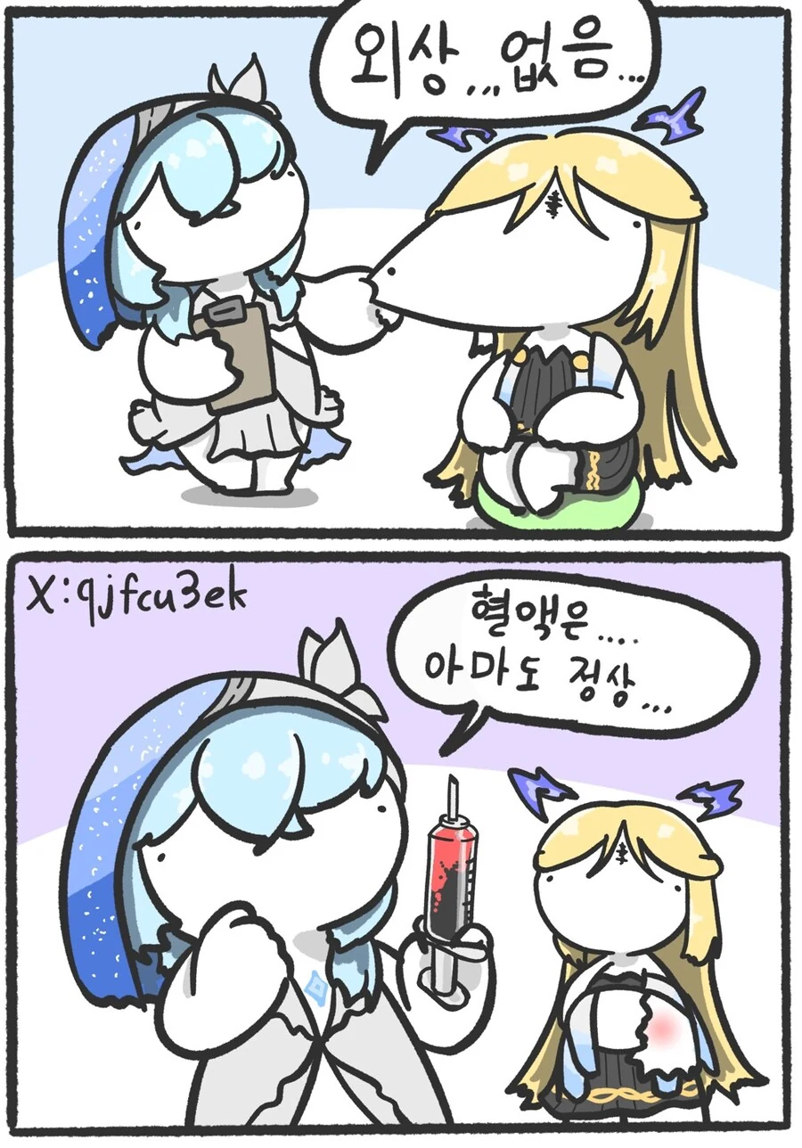 명조) 띳띠의 건강검진 .manhwa