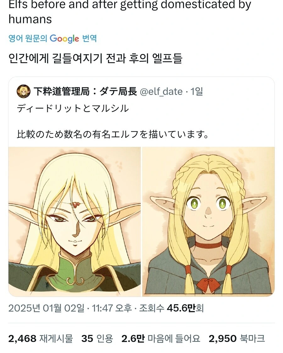 엘프의 가축화