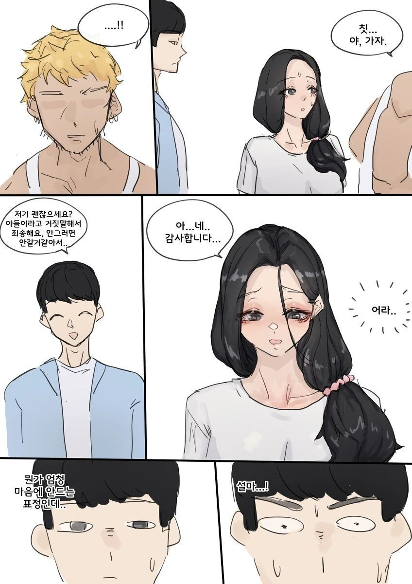 금발양아치로부터 유부녀 구해주는.manhwa - 이미지 3