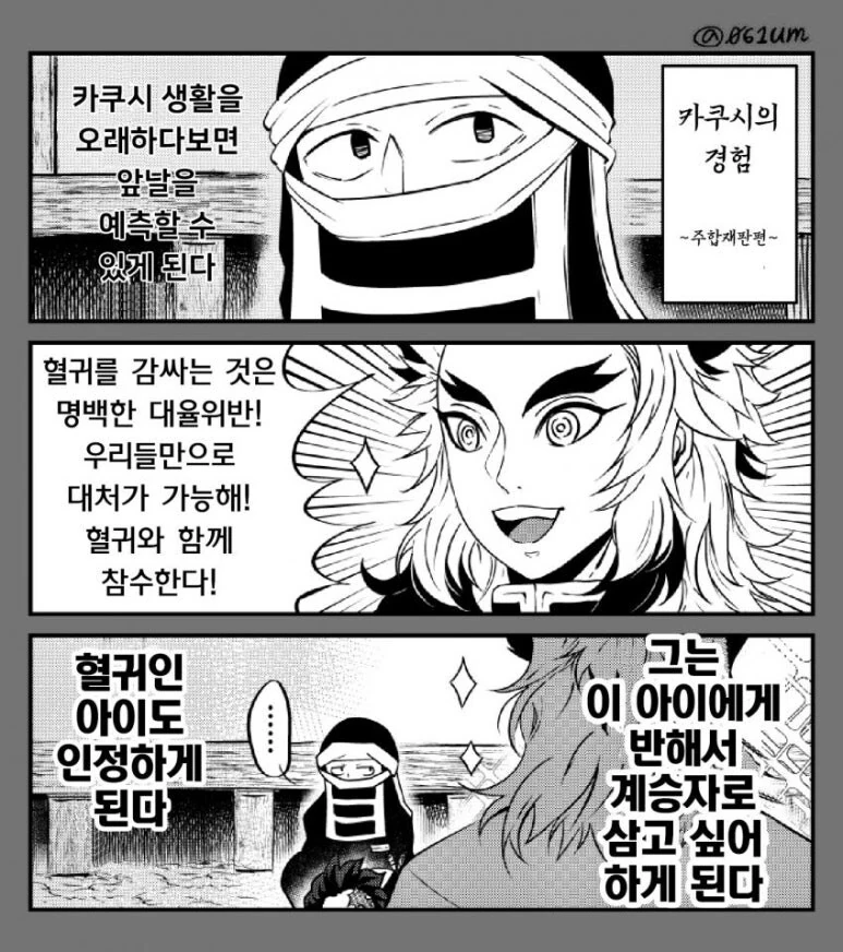 귀멸) 대충 견적뽑는 숙련자.jpg