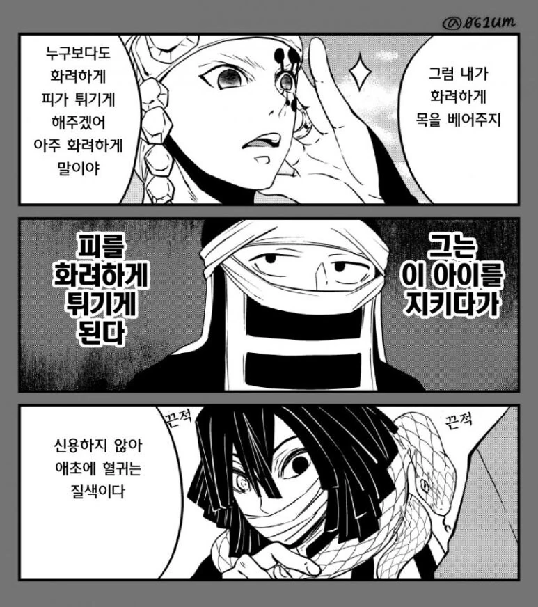 귀멸) 대충 견적뽑는 숙련자.jpg - 이미지 2