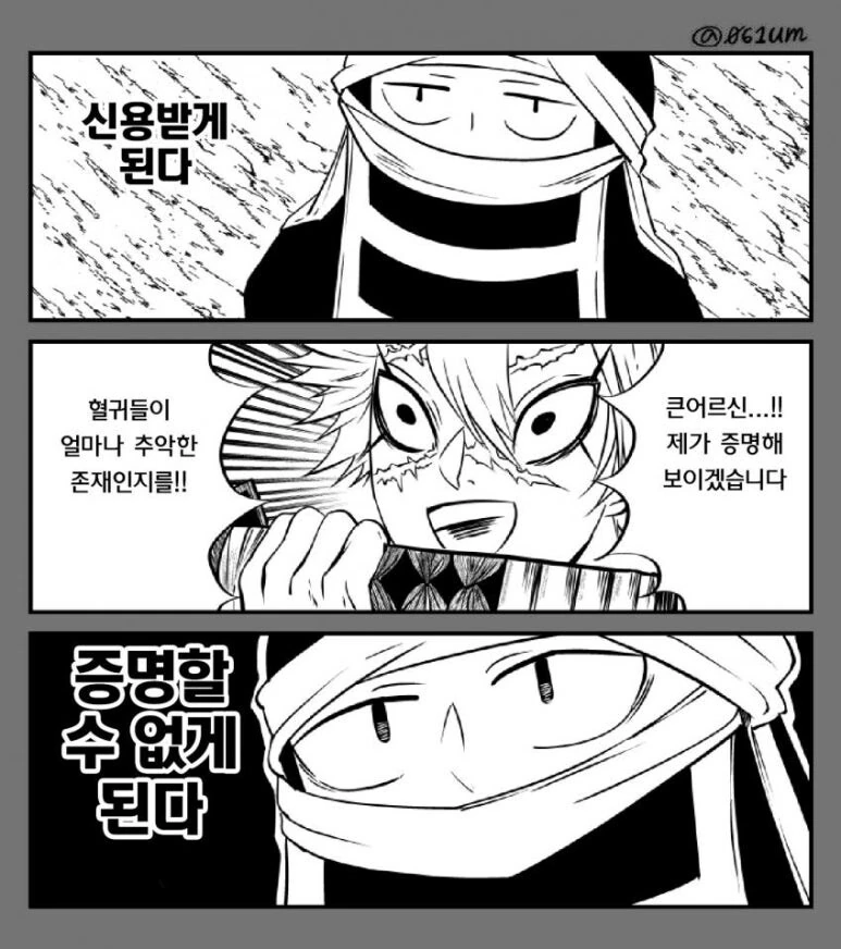 귀멸) 대충 견적뽑는 숙련자.jpg - 이미지 3