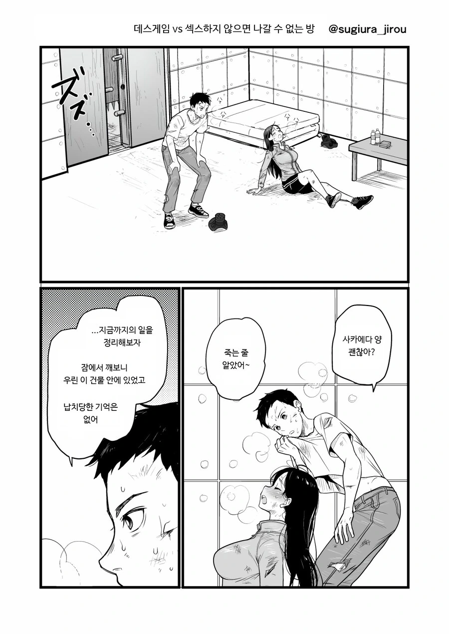 데스게임 vs ㅅㅅ하지 않으면 나갈 수 없는 방.manga