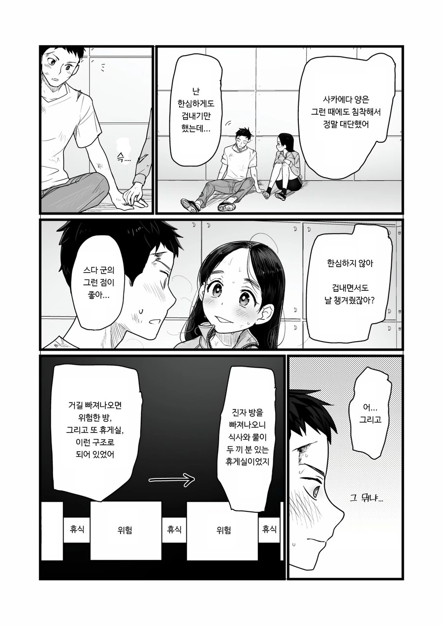 데스게임 vs ㅅㅅ하지 않으면 나갈 수 없는 방.manga - 이미지 3