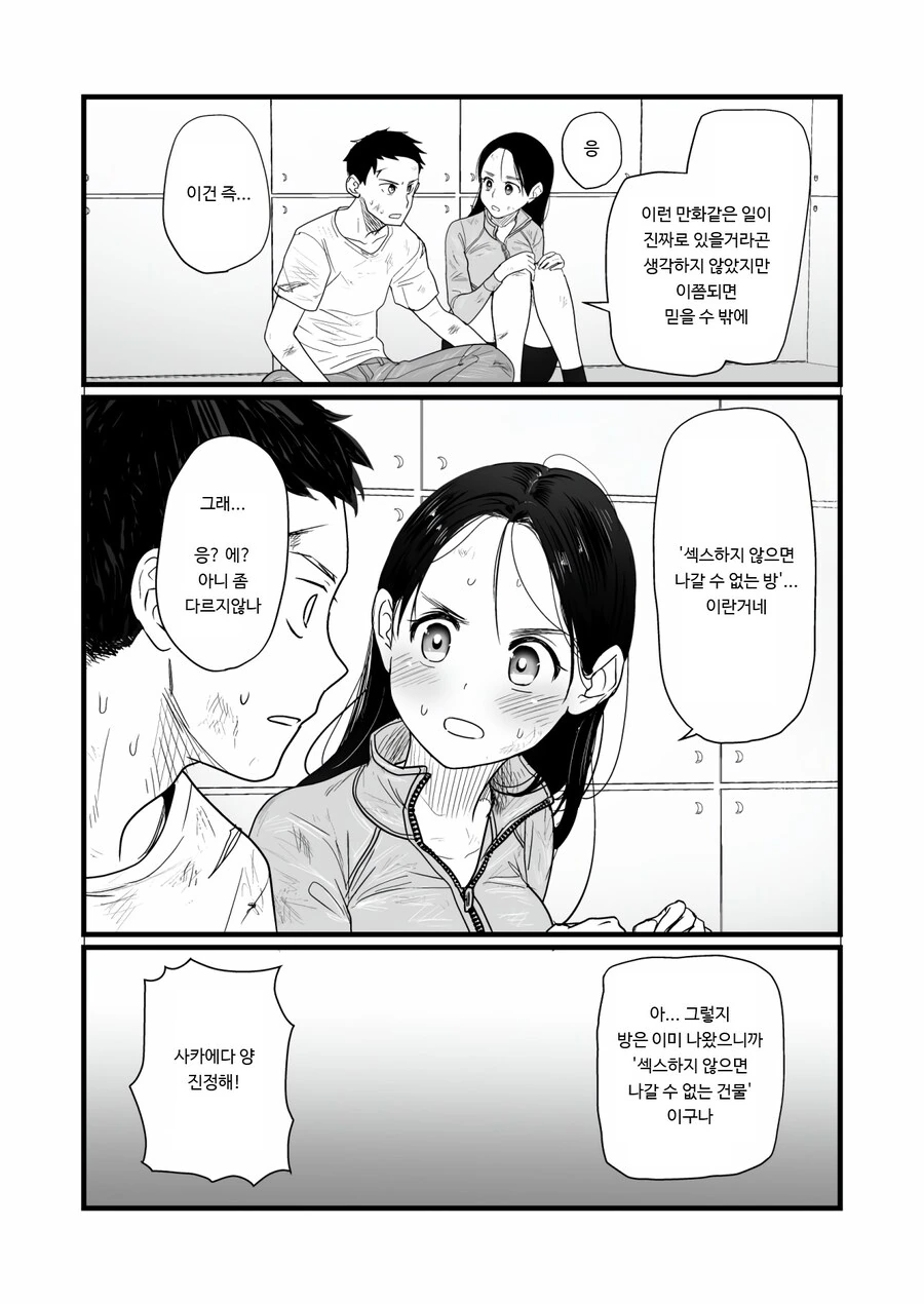 데스게임 vs ㅅㅅ하지 않으면 나갈 수 없는 방.manga - 이미지 4