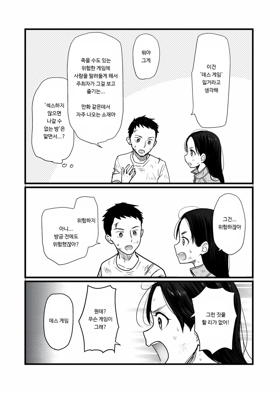 데스게임 vs ㅅㅅ하지 않으면 나갈 수 없는 방.manga - 이미지 5