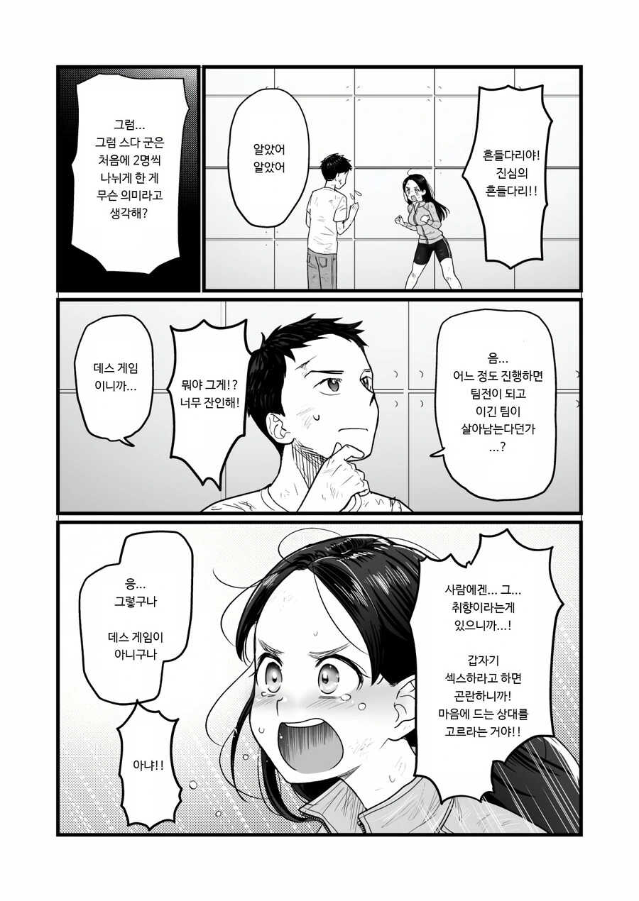 데스게임 vs ㅅㅅ하지 않으면 나갈 수 없는 방.manga - 이미지 8
