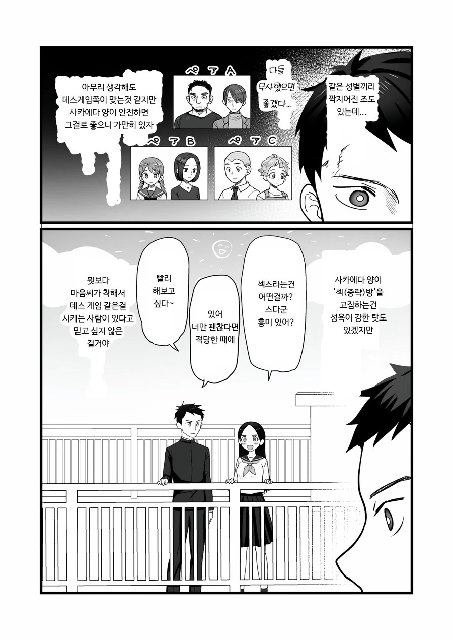 데스게임 vs ㅅㅅ하지 않으면 나갈 수 없는 방.manga - 이미지 9