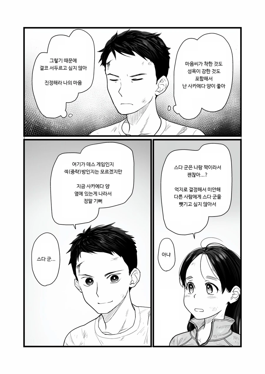 데스게임 vs ㅅㅅ하지 않으면 나갈 수 없는 방.manga - 이미지 10