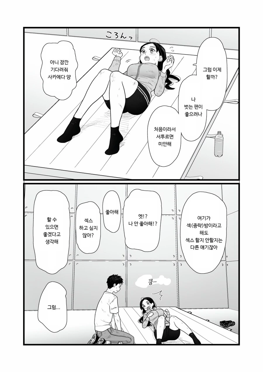 데스게임 vs ㅅㅅ하지 않으면 나갈 수 없는 방.manga - 이미지 11