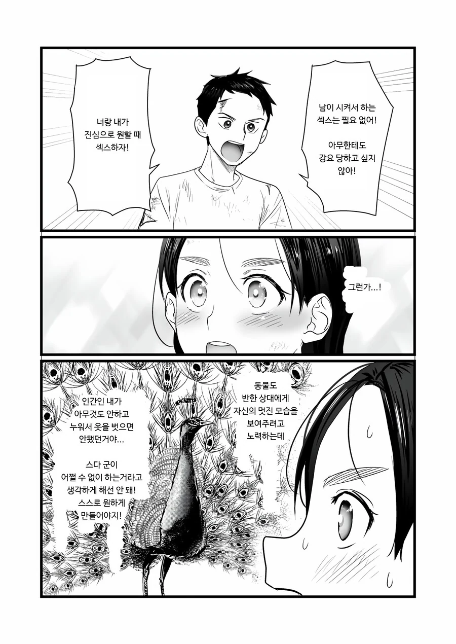 데스게임 vs ㅅㅅ하지 않으면 나갈 수 없는 방.manga - 이미지 13