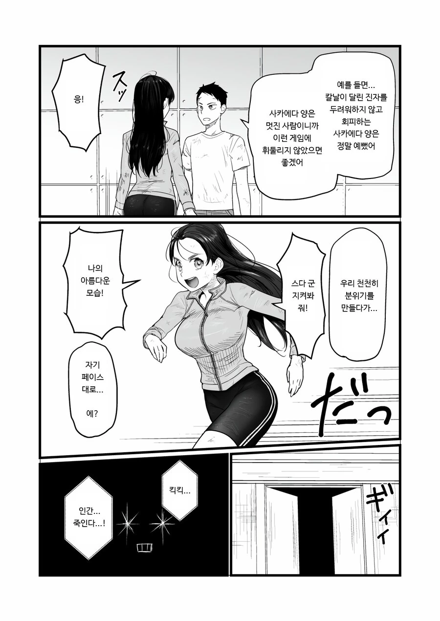 데스게임 vs ㅅㅅ하지 않으면 나갈 수 없는 방.manga - 이미지 14