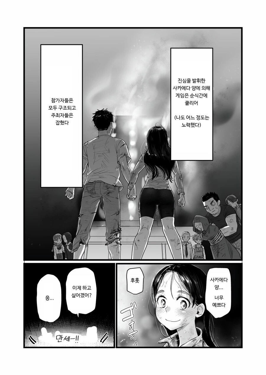 데스게임 vs ㅅㅅ하지 않으면 나갈 수 없는 방.manga - 이미지 16