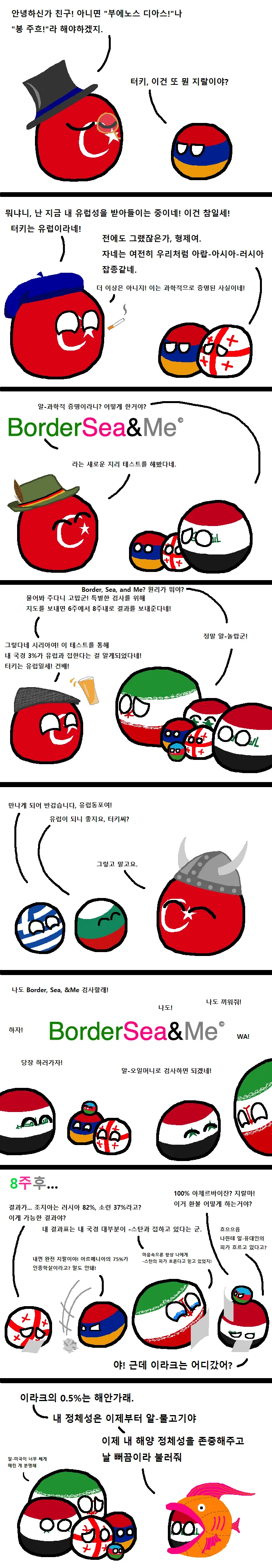 터키가 유럽임을 증명하는 만화