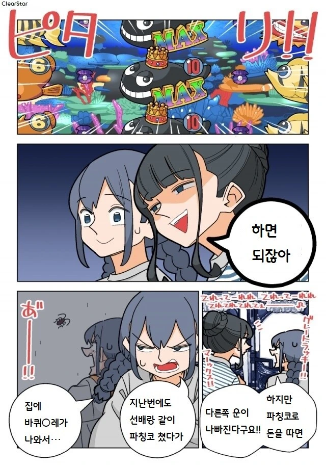파칭코 아가씨 90화.Manhwa - 이미지 2
