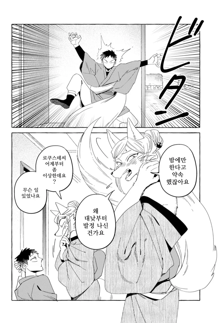 음흉한 남자가 간쓸개 다빼줄거처럼 빠져서 치야호야하는 만화 - 이미지 7