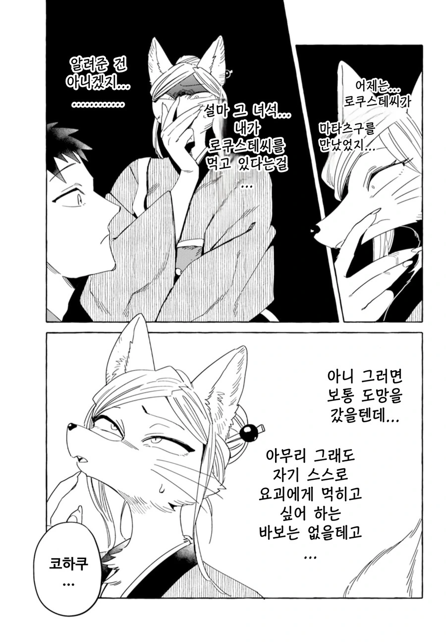 음흉한 남자가 간쓸개 다빼줄거처럼 빠져서 치야호야하는 만화 - 이미지 8