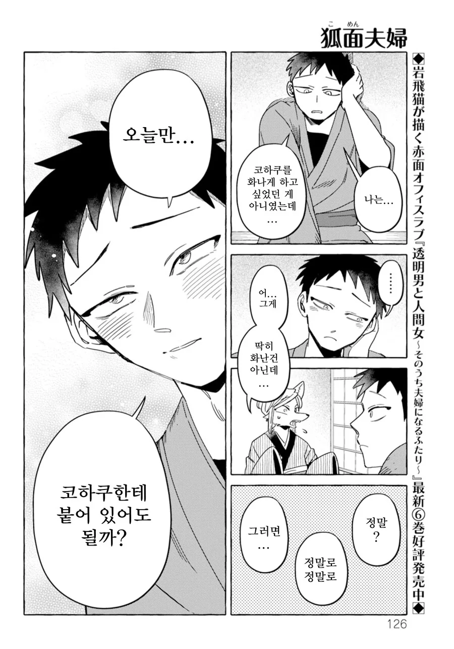 음흉한 남자가 간쓸개 다빼줄거처럼 빠져서 치야호야하는 만화 - 이미지 9