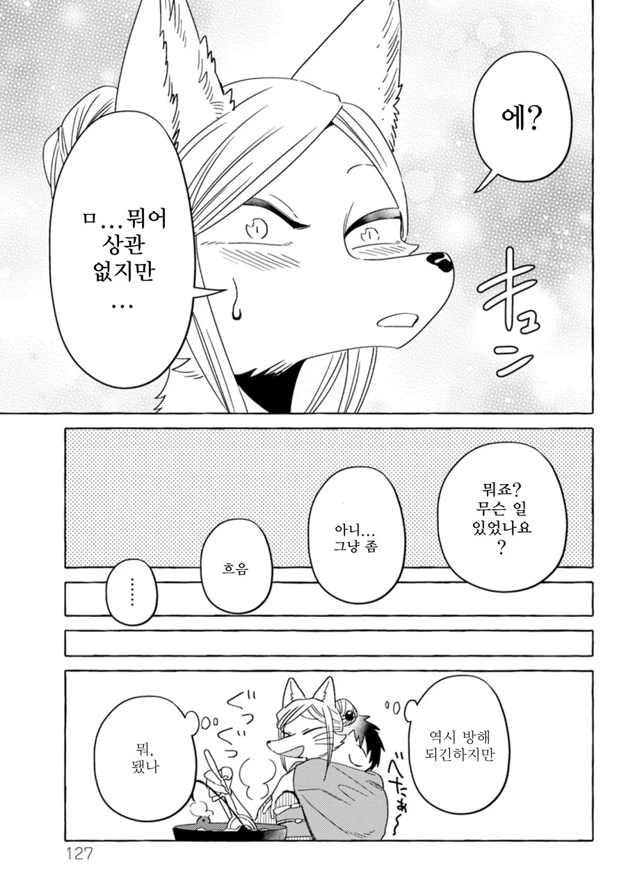 음흉한 남자가 간쓸개 다빼줄거처럼 빠져서 치야호야하는 만화 - 이미지 10