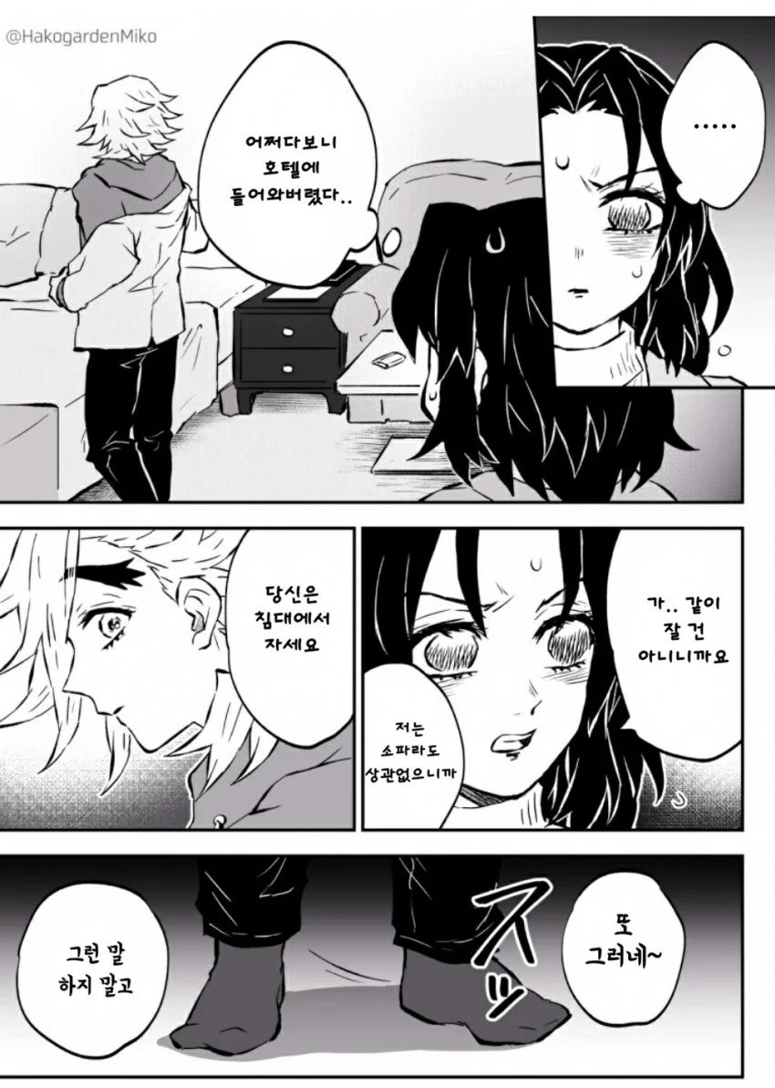 도우마 시노부가 호텔가는 만화 - 이미지 2