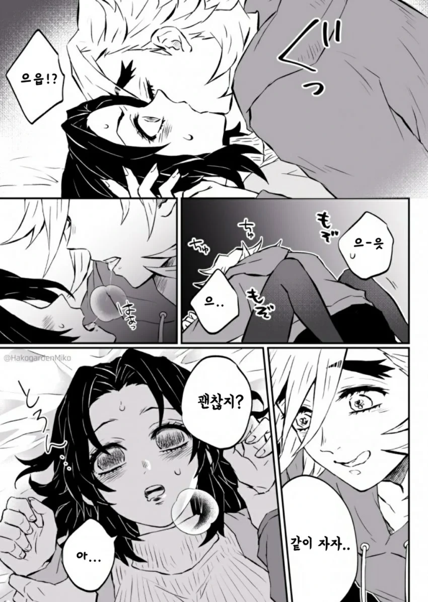 도우마 시노부가 호텔가는 만화 - 이미지 4