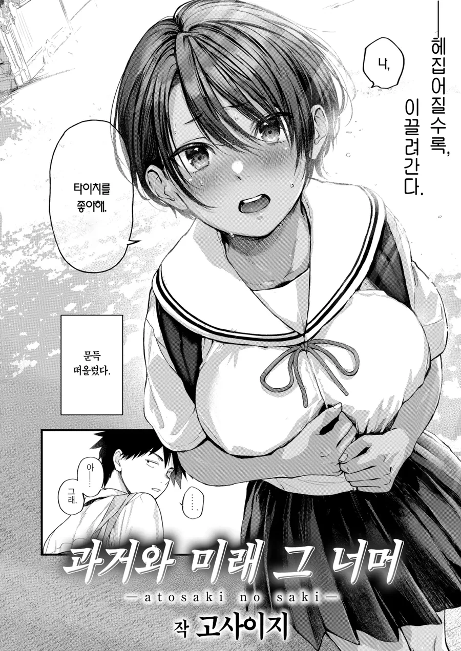 소꿉친구가 고백하는.manga - 이미지 2
