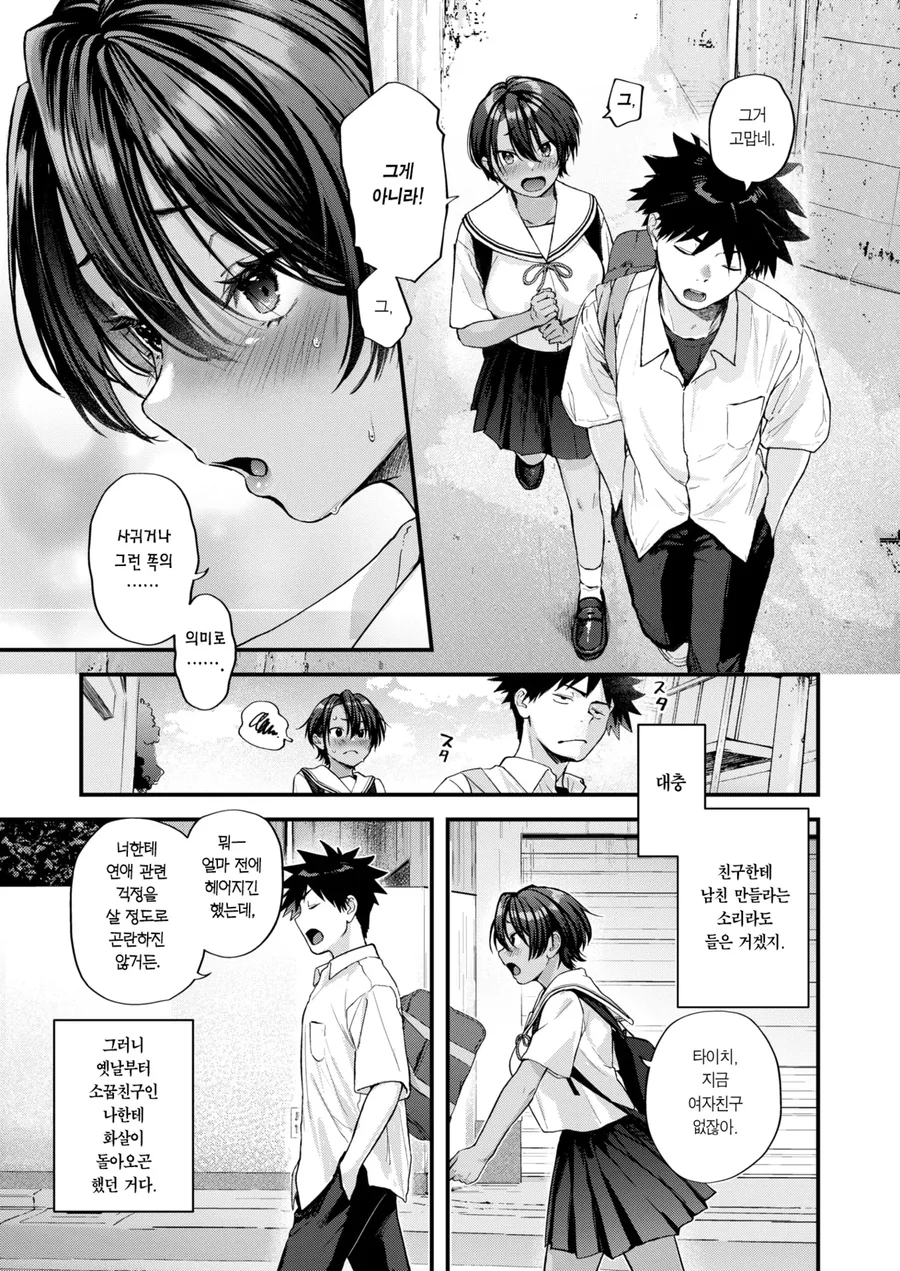 소꿉친구가 고백하는.manga - 이미지 3