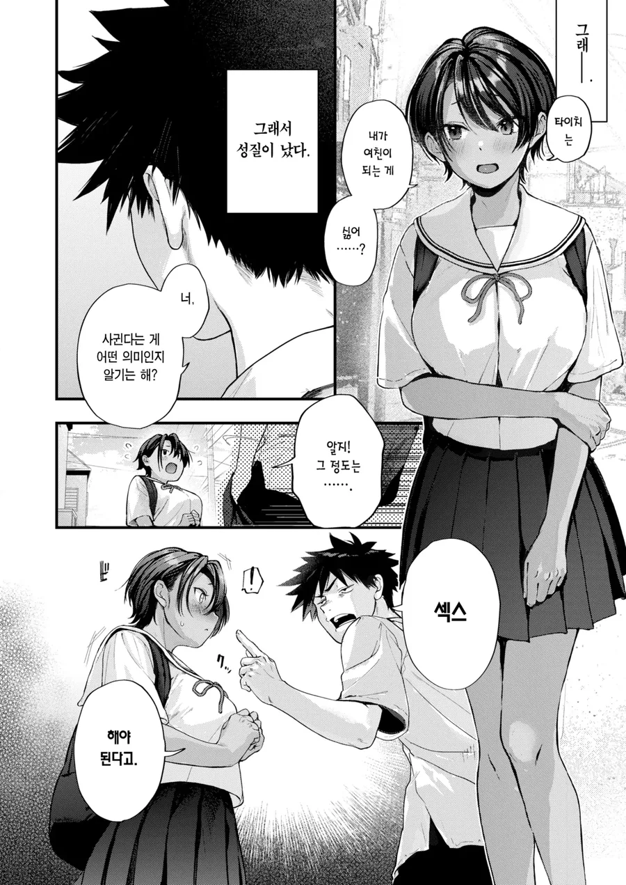 소꿉친구가 고백하는.manga - 이미지 4
