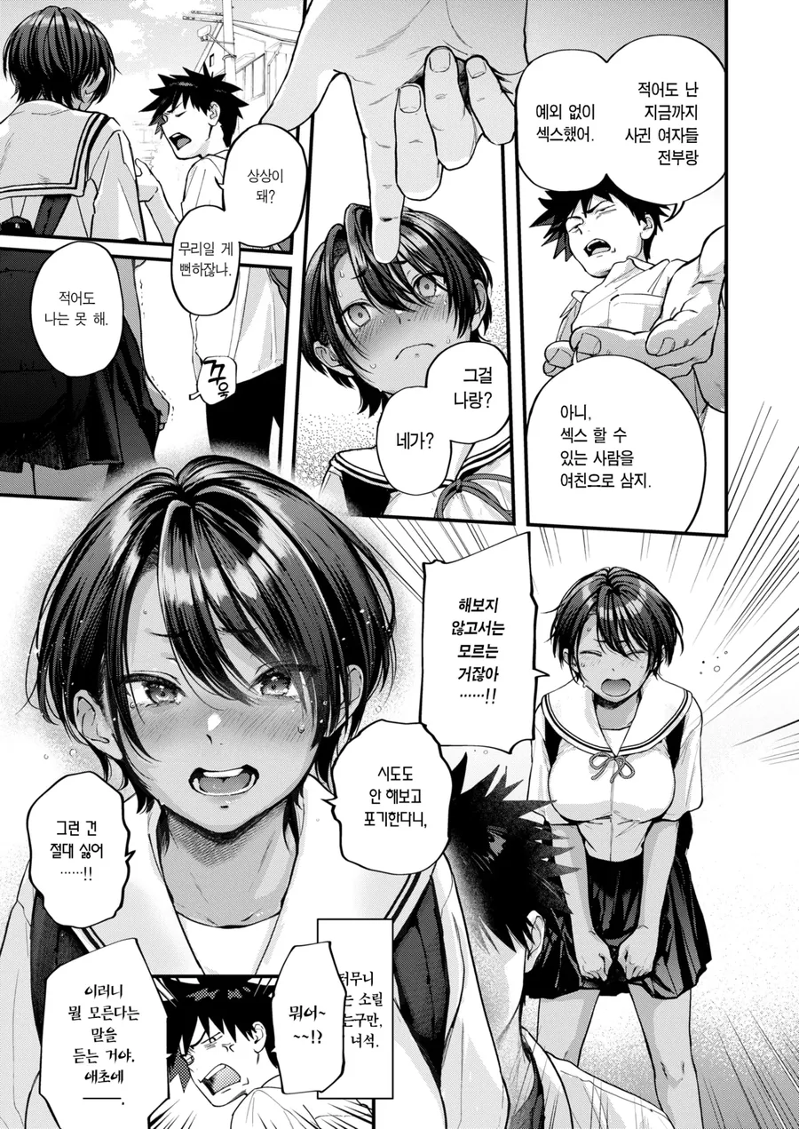 소꿉친구가 고백하는.manga - 이미지 5