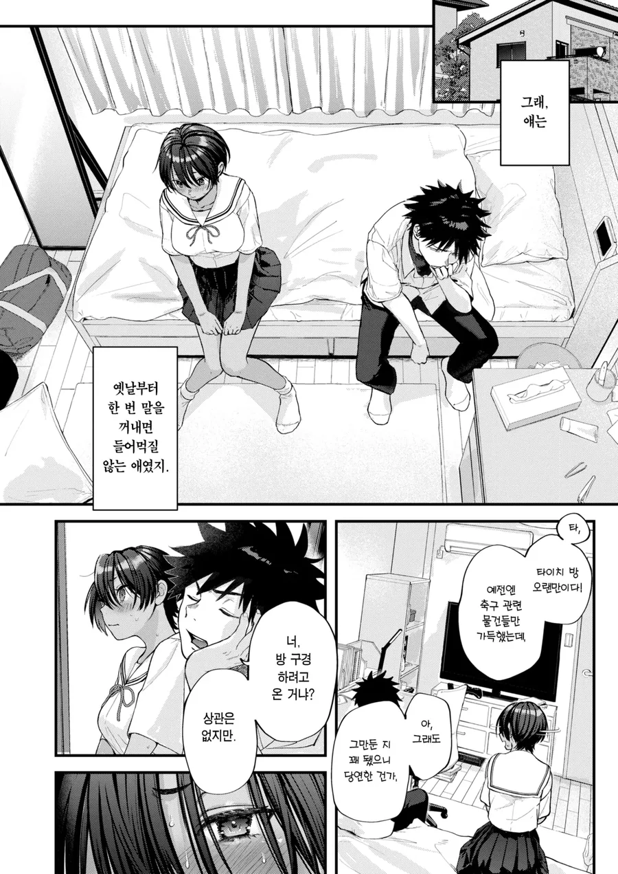 소꿉친구가 고백하는.manga - 이미지 6