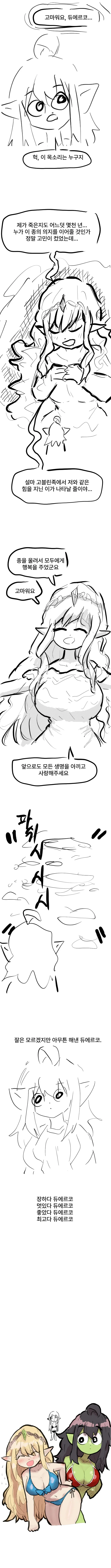 ㅎㅂ) 돌연변이 천재 고블린 소녀 듀에르코의 종울리기 대소동 만화 - 이미지 3