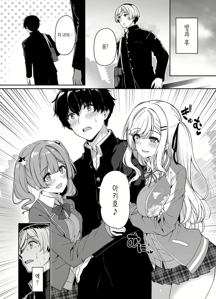 ntr을 시도하려는 양아치 manhwa - 이미지 2