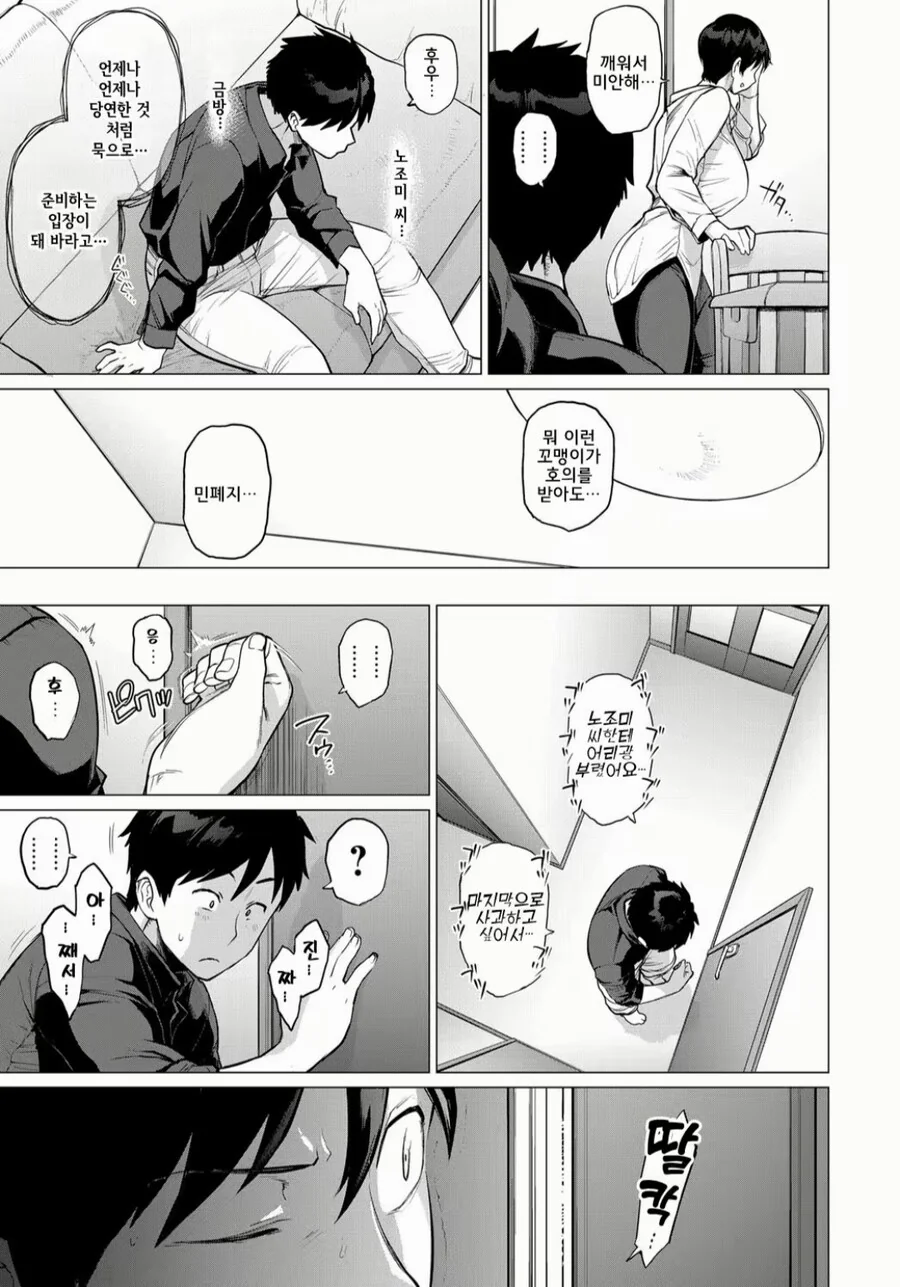 친구 엄마의 비밀을 알아버린 manhwa - 이미지 4