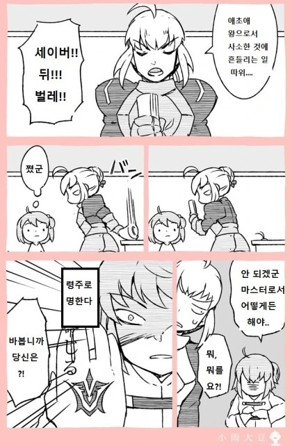 [HGO] 거짓말 하는 나쁜 임금님.Manga - 이미지 2