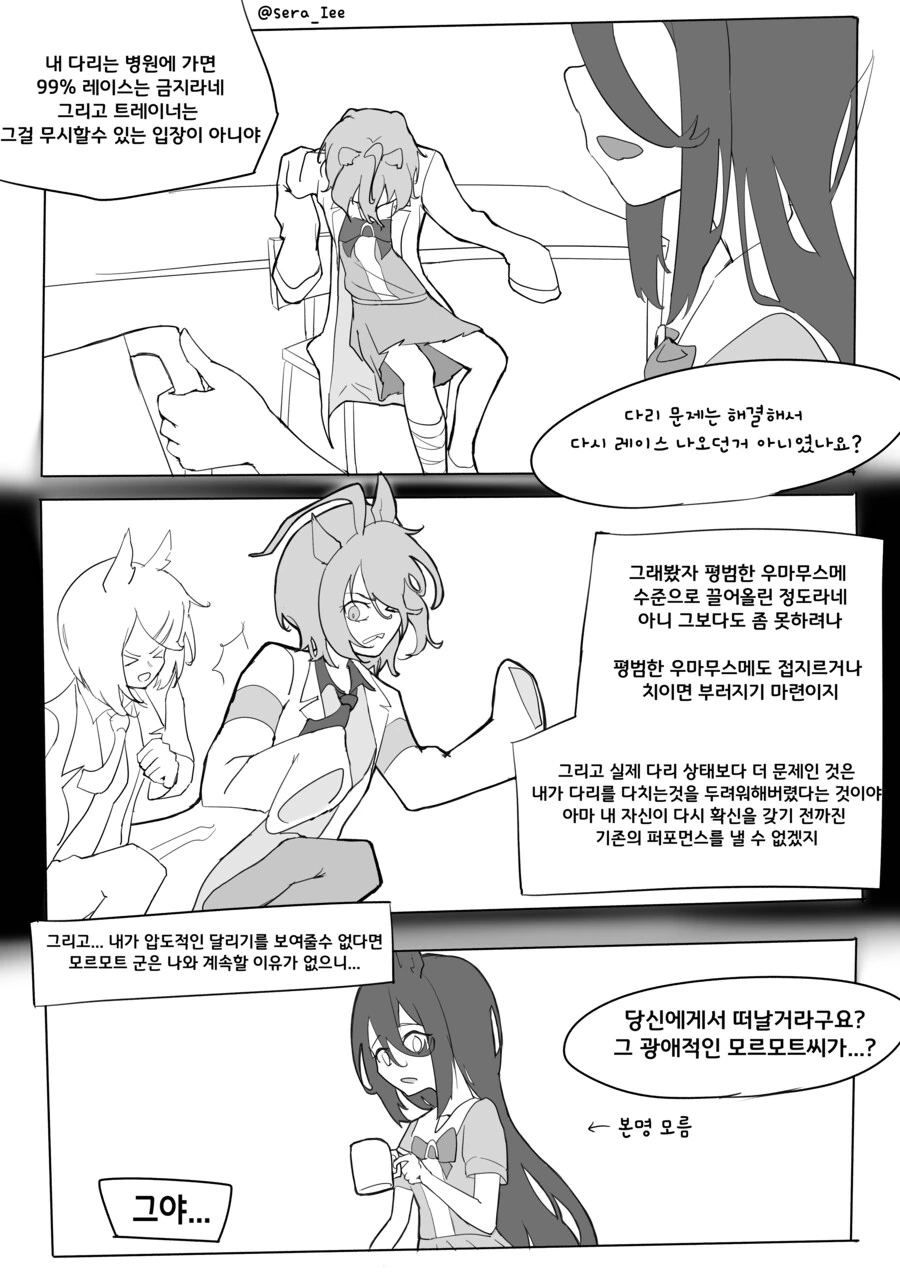 말딸) 예전에 그렸던 다리뽀각 타키온 피폐만화 - 이미지 4