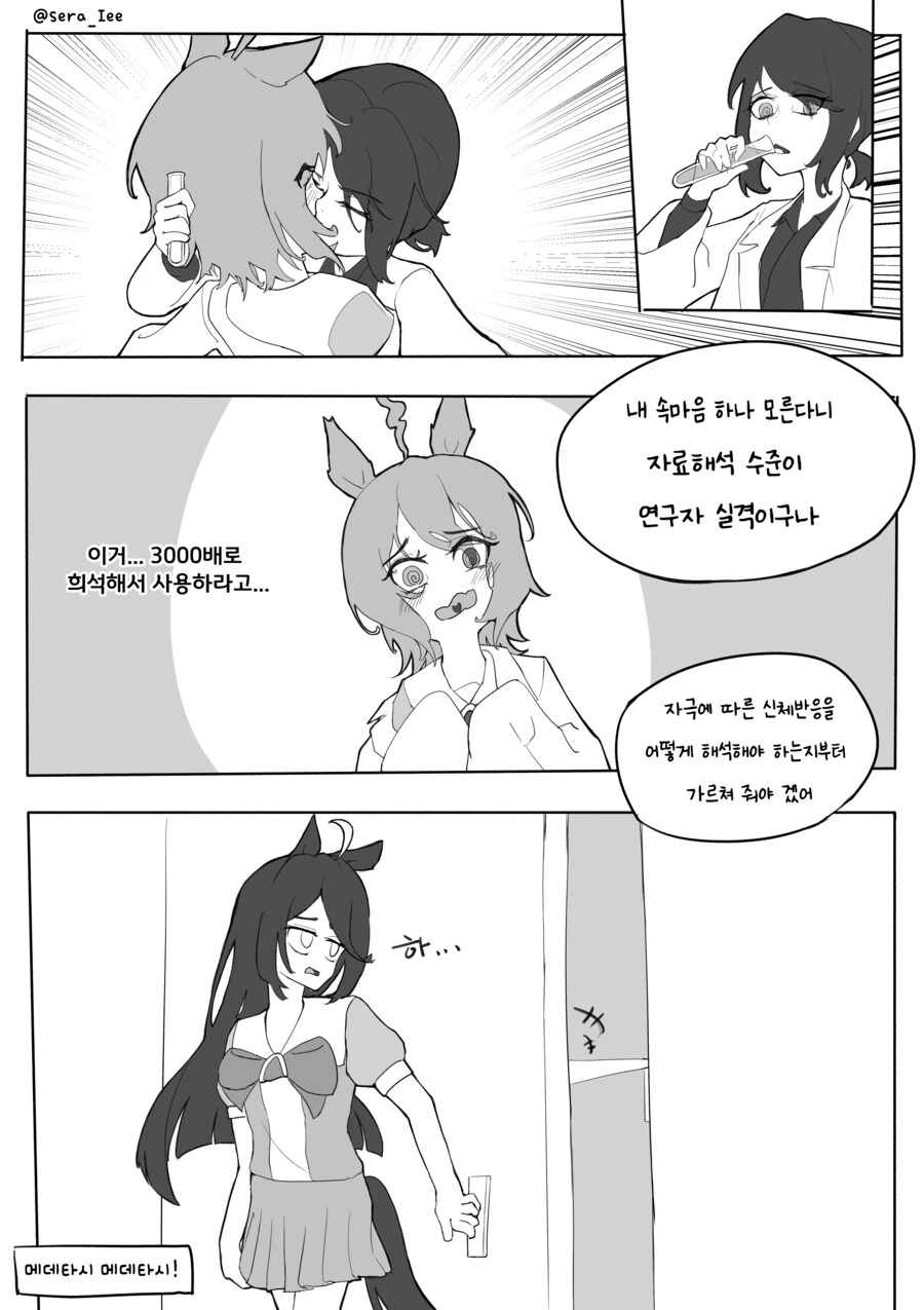 말딸) 예전에 그렸던 다리뽀각 타키온 피폐만화 - 이미지 8
