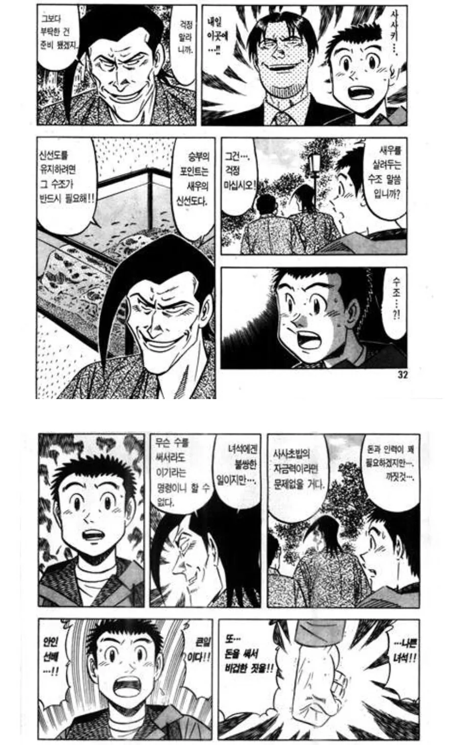 치가 떨릴 정도로 비열한 악행.manhwa