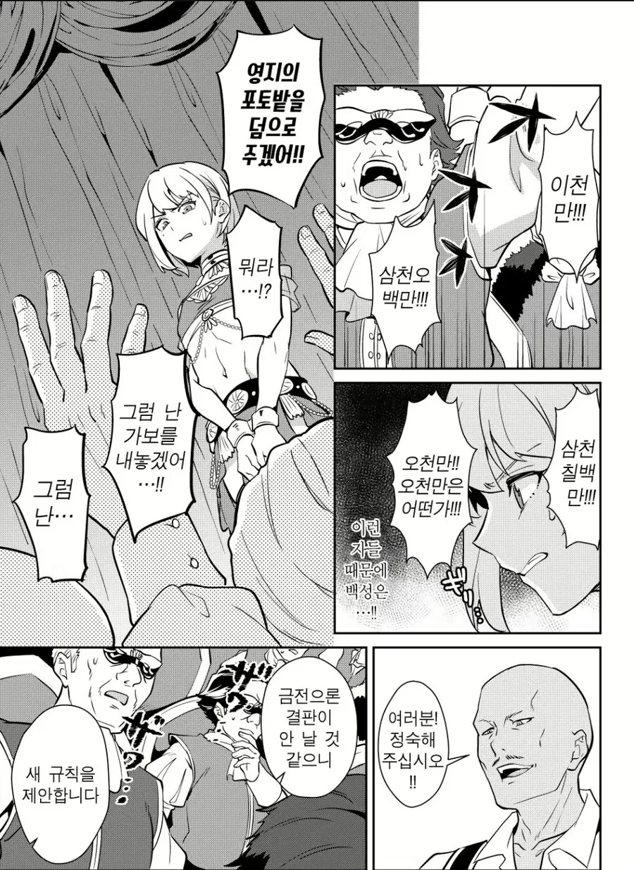 ㄴㅇ 경매장 역사상 최고가를 갱신하는.manhwa - 이미지 5