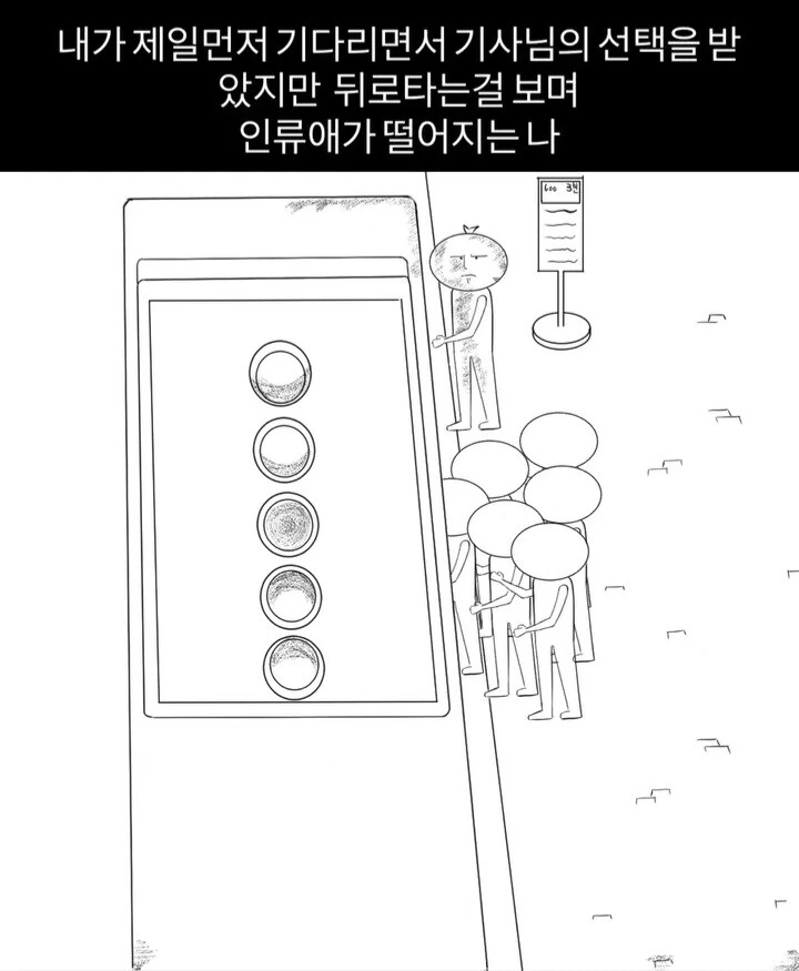 버스 탈때 인류애 떨어지는 순간.manwha
