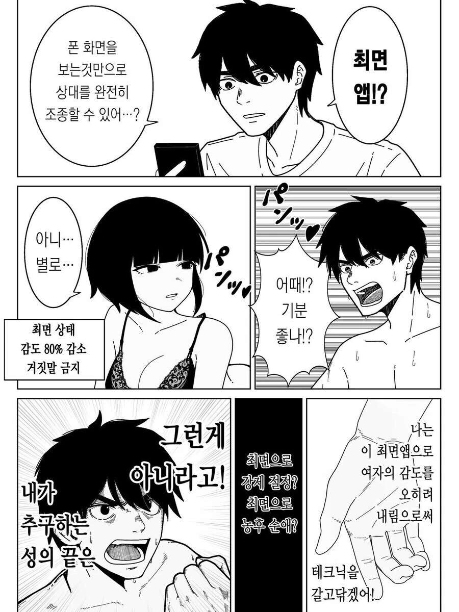 최면 앱을 다른데 쓰는 .manwha