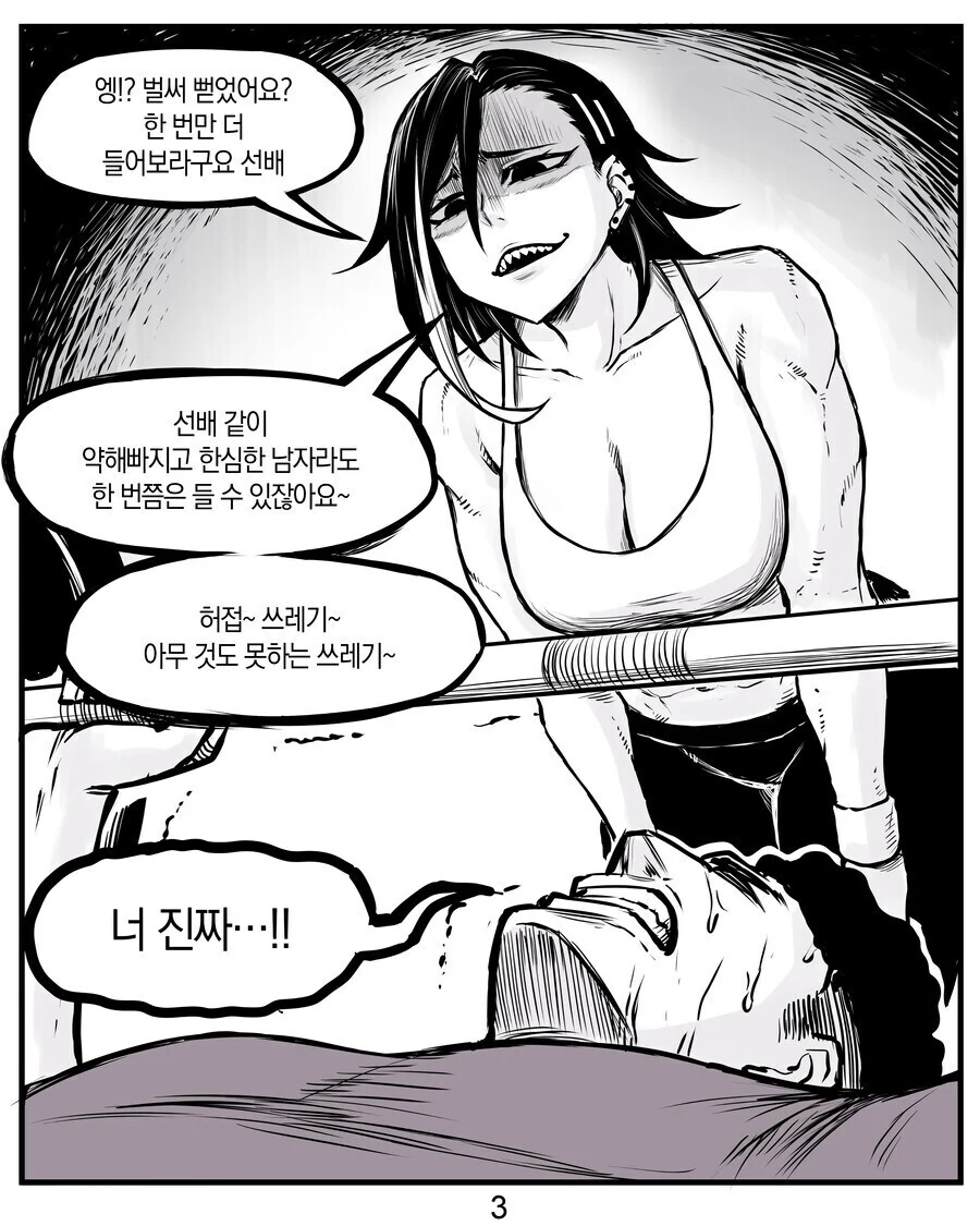 짜증나는 후배와 헬스장에서 만난 만화.manhwa - 이미지 3