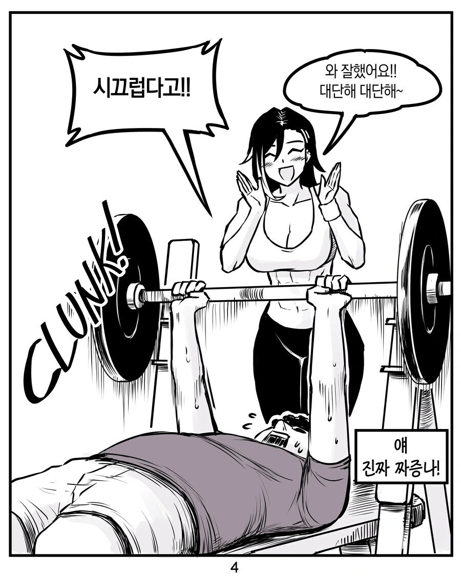 짜증나는 후배와 헬스장에서 만난 만화.manhwa - 이미지 4