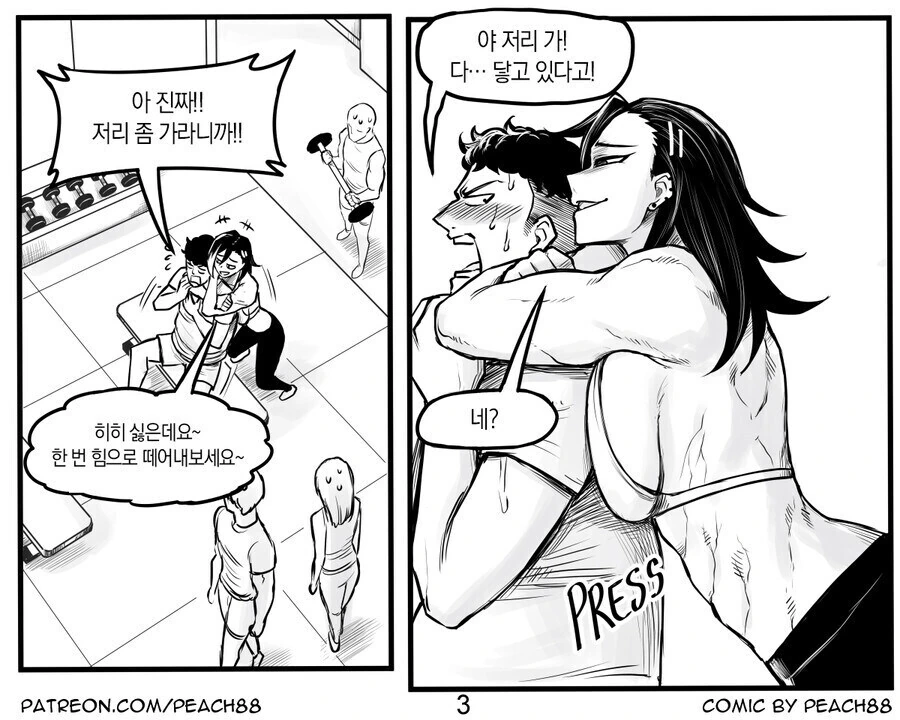 짜증나는 후배와 헬스장에서 만난 만화.manhwa - 이미지 7