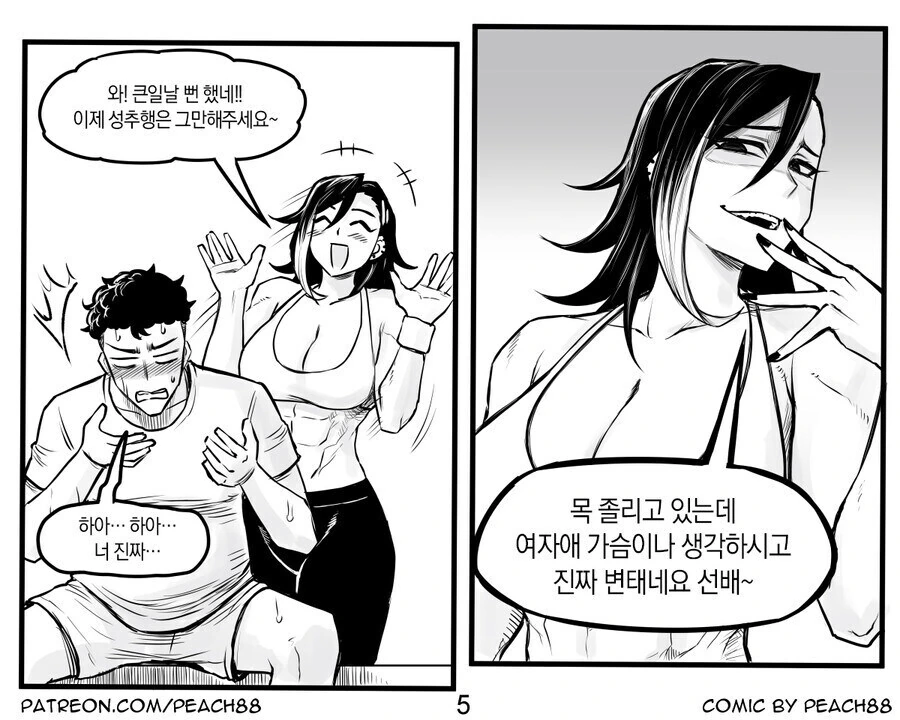 짜증나는 후배와 헬스장에서 만난 만화.manhwa - 이미지 9