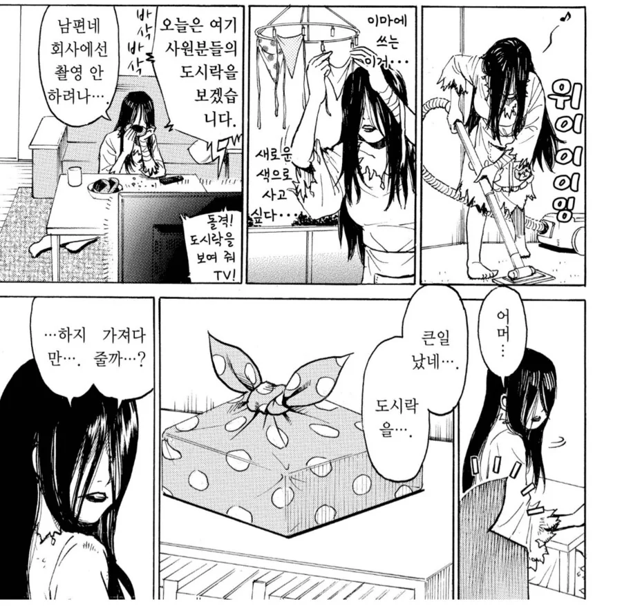 남편을 위해 도시락을 배달하는 아내.manhwa