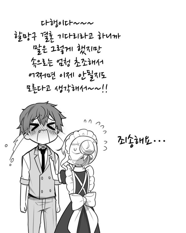 메이드 누나 NTR당한 도련님.manga - 이미지 28